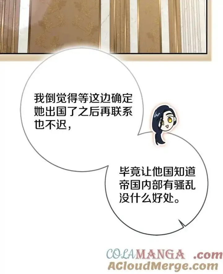 漫画《我的暴君变成小孩儿了》80.预言的能力第37张图