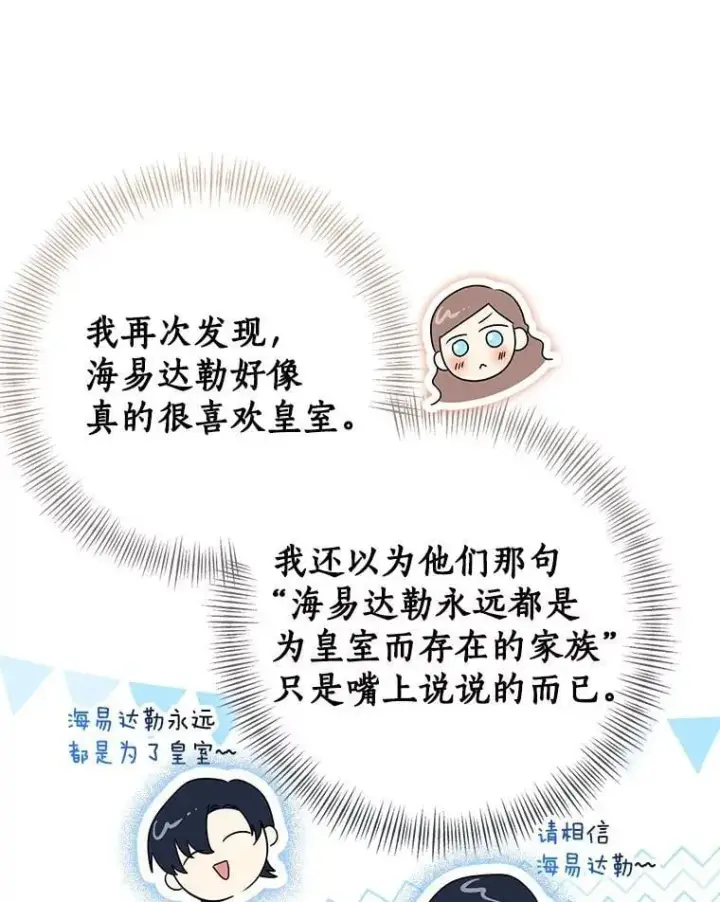 漫画《我的暴君变成小孩儿了》80.预言的能力第38张图