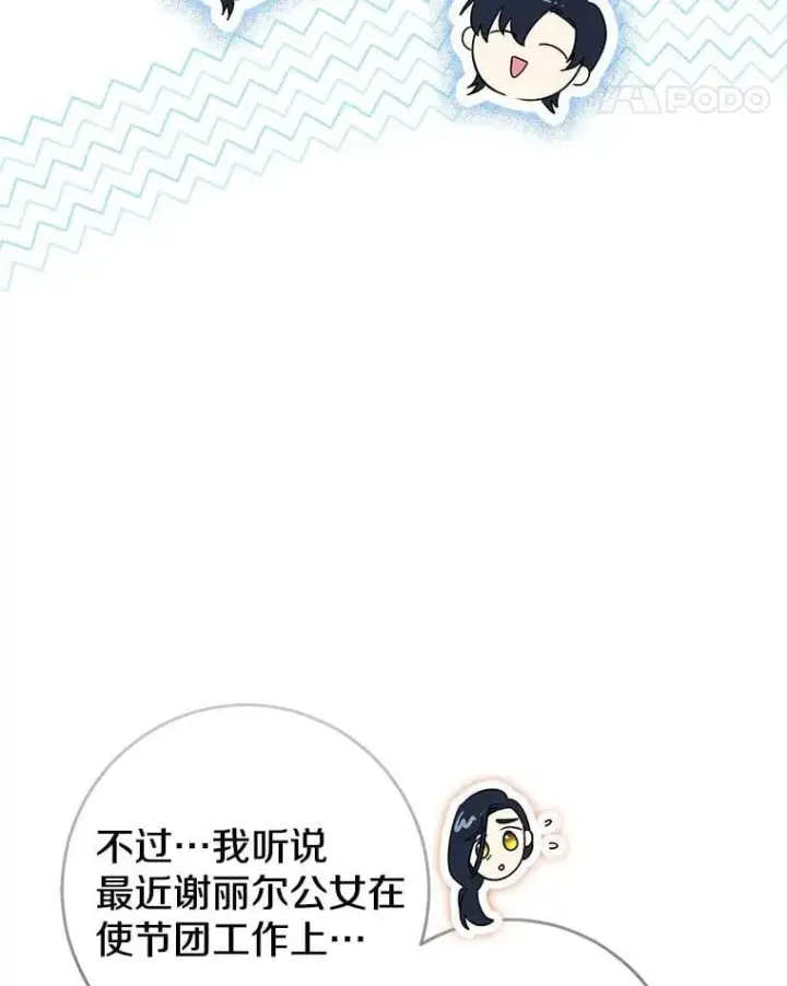 漫画《我的暴君变成小孩儿了》80.预言的能力第39张图