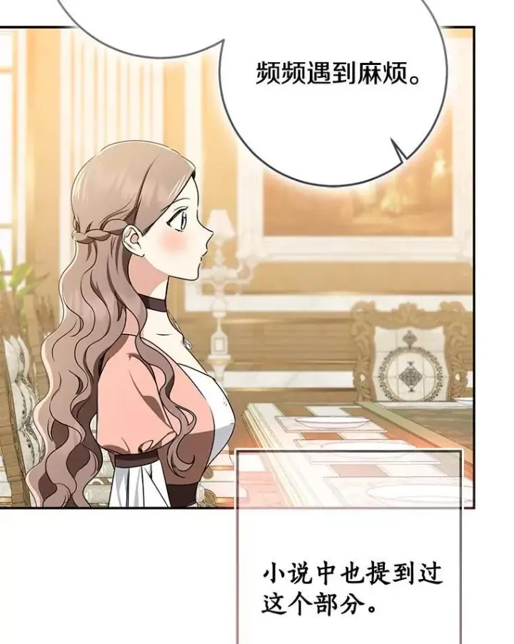 漫画《我的暴君变成小孩儿了》80.预言的能力第40张图