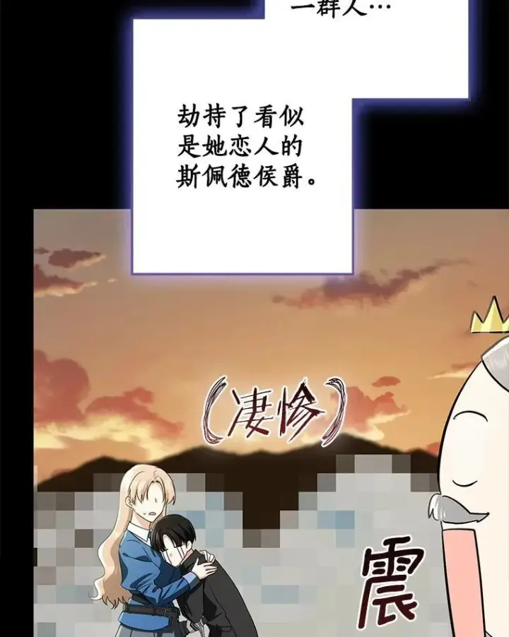 漫画《我的暴君变成小孩儿了》80.预言的能力第44张图