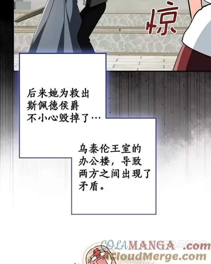 漫画《我的暴君变成小孩儿了》80.预言的能力第45张图