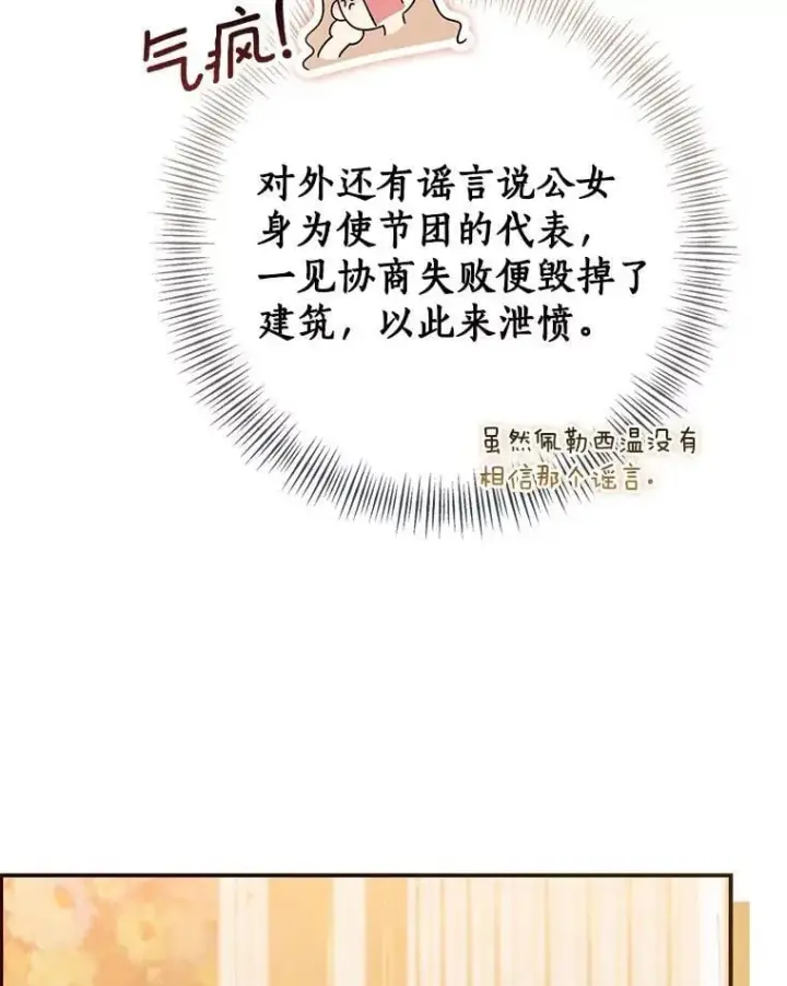 漫画《我的暴君变成小孩儿了》80.预言的能力第46张图