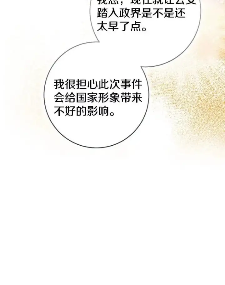 漫画《我的暴君变成小孩儿了》80.预言的能力第48张图