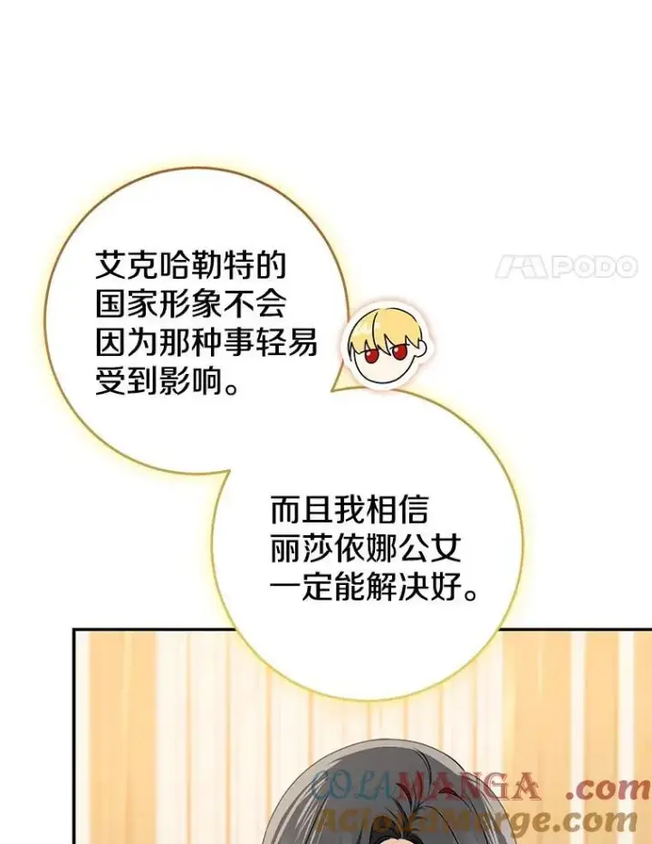 漫画《我的暴君变成小孩儿了》80.预言的能力第49张图