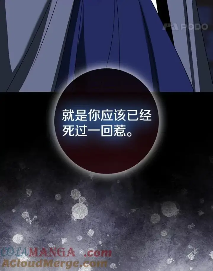 漫画《我的暴君变成小孩儿了》80.预言的能力第5张图