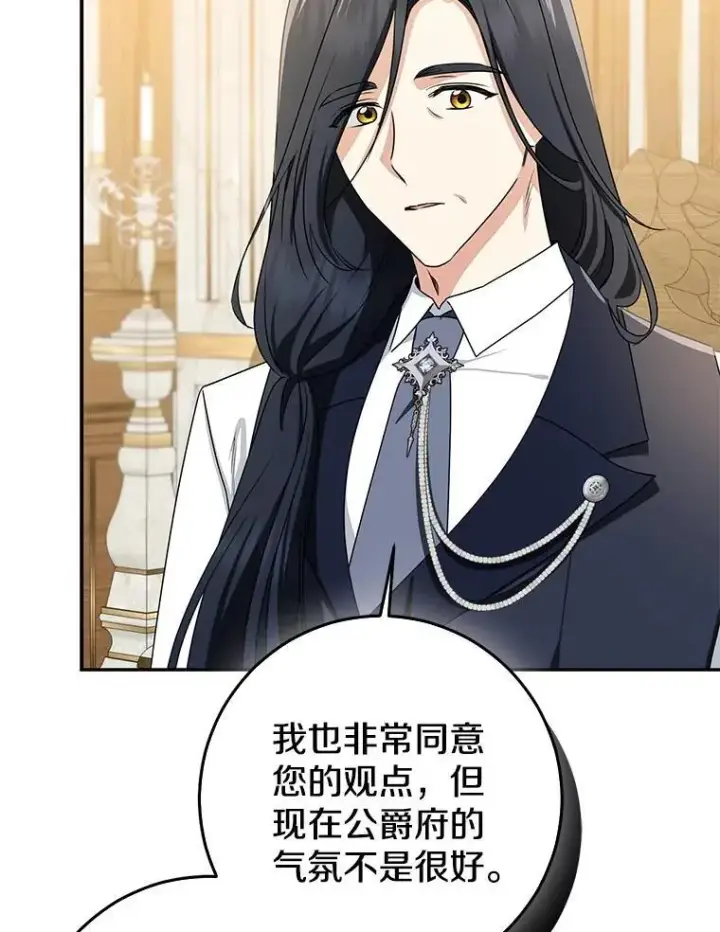 漫画《我的暴君变成小孩儿了》80.预言的能力第50张图