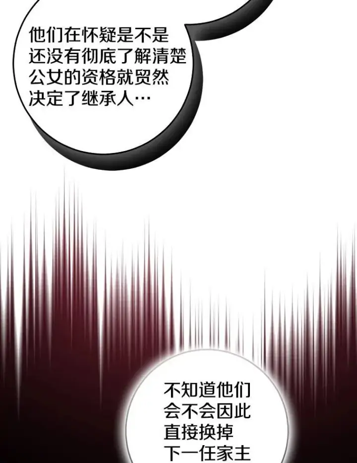 漫画《我的暴君变成小孩儿了》80.预言的能力第51张图