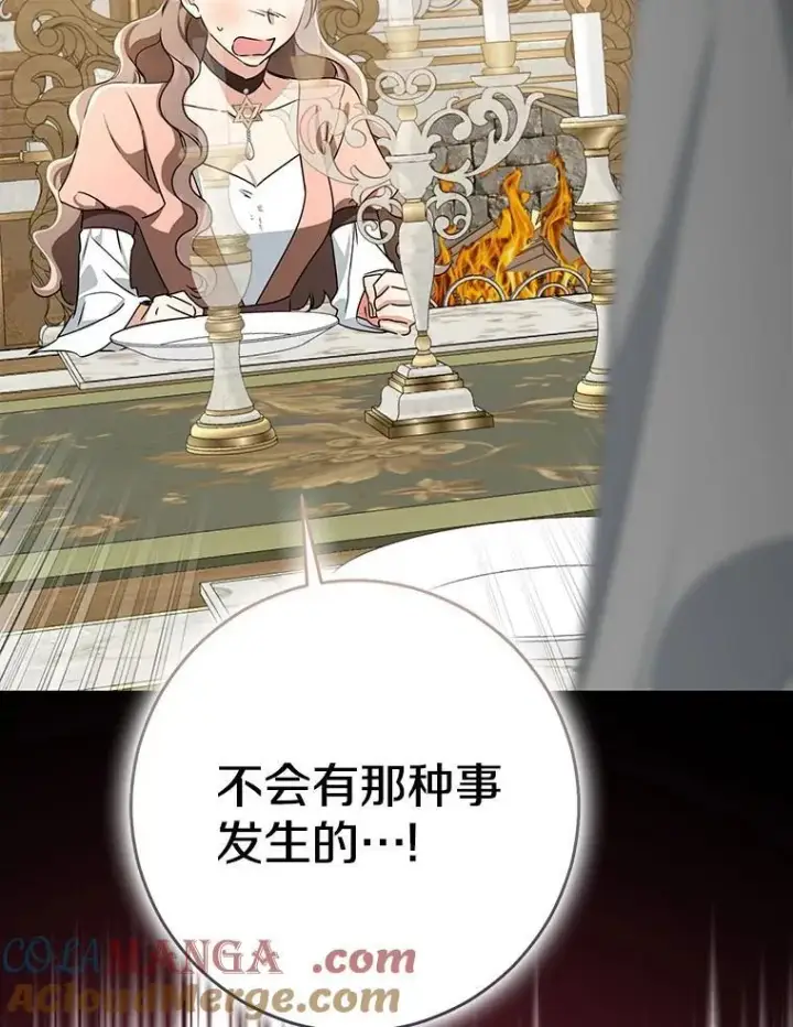 漫画《我的暴君变成小孩儿了》80.预言的能力第53张图