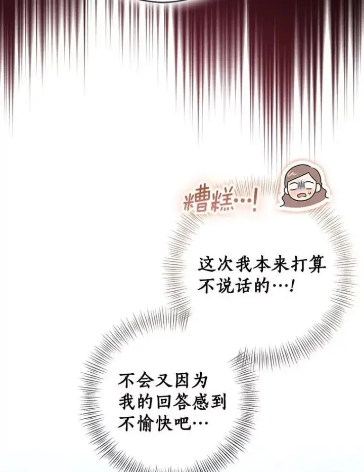 漫画《我的暴君变成小孩儿了》80.预言的能力第54张图