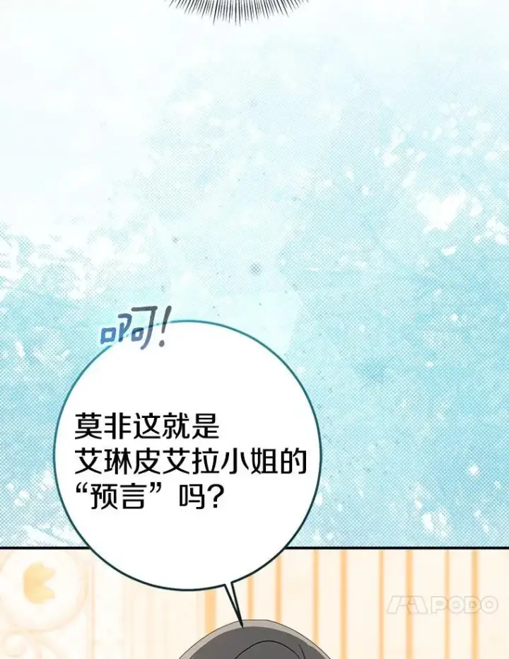 漫画《我的暴君变成小孩儿了》80.预言的能力第55张图