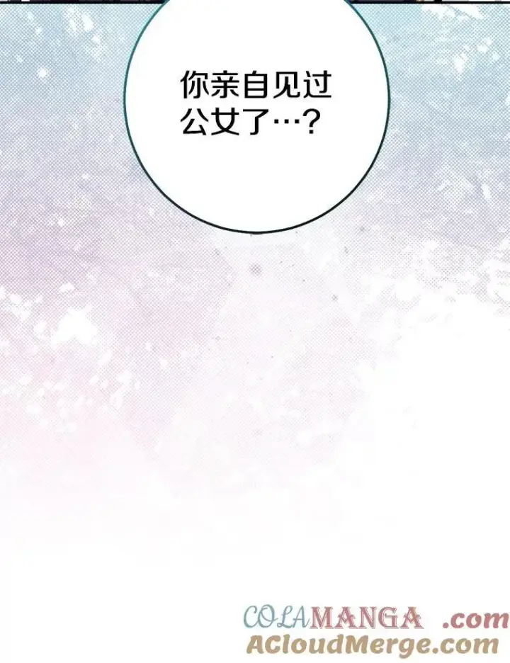 漫画《我的暴君变成小孩儿了》80.预言的能力第57张图