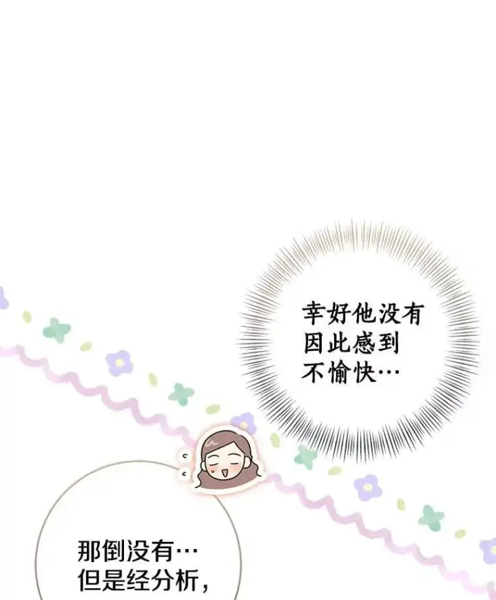 漫画《我的暴君变成小孩儿了》80.预言的能力第58张图