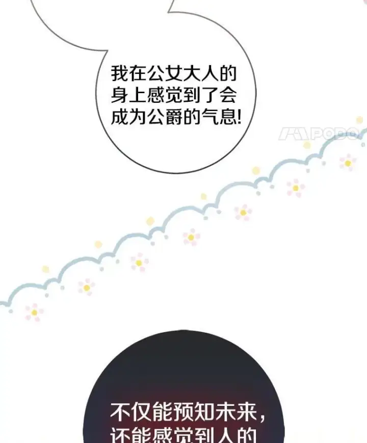 漫画《我的暴君变成小孩儿了》80.预言的能力第59张图