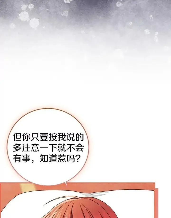 漫画《我的暴君变成小孩儿了》80.预言的能力第6张图