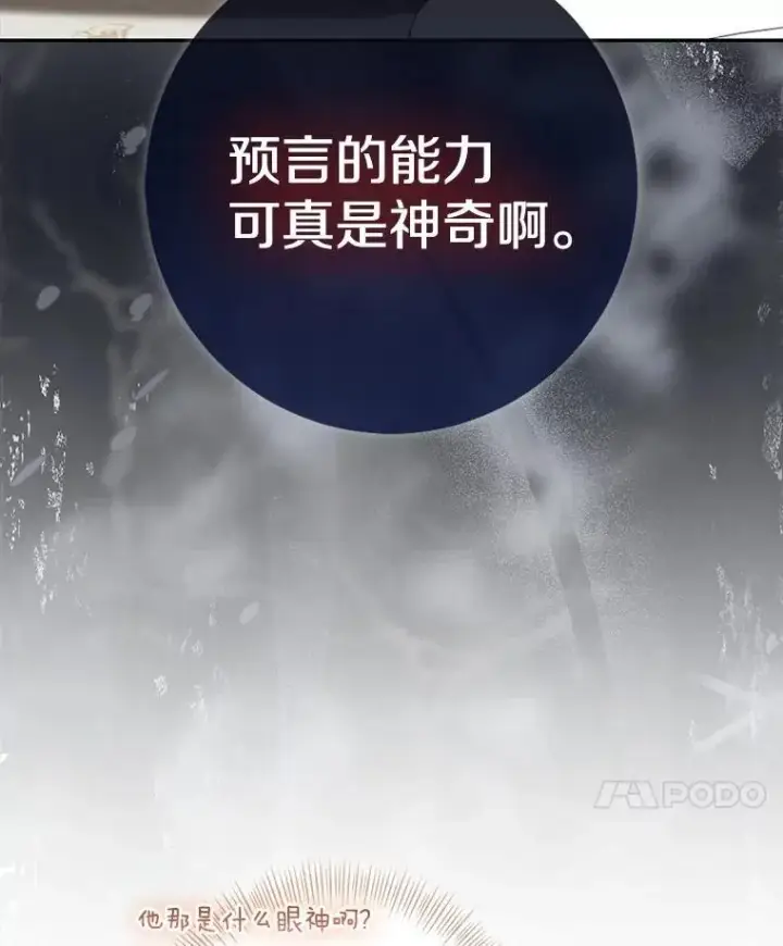 漫画《我的暴君变成小孩儿了》80.预言的能力第62张图