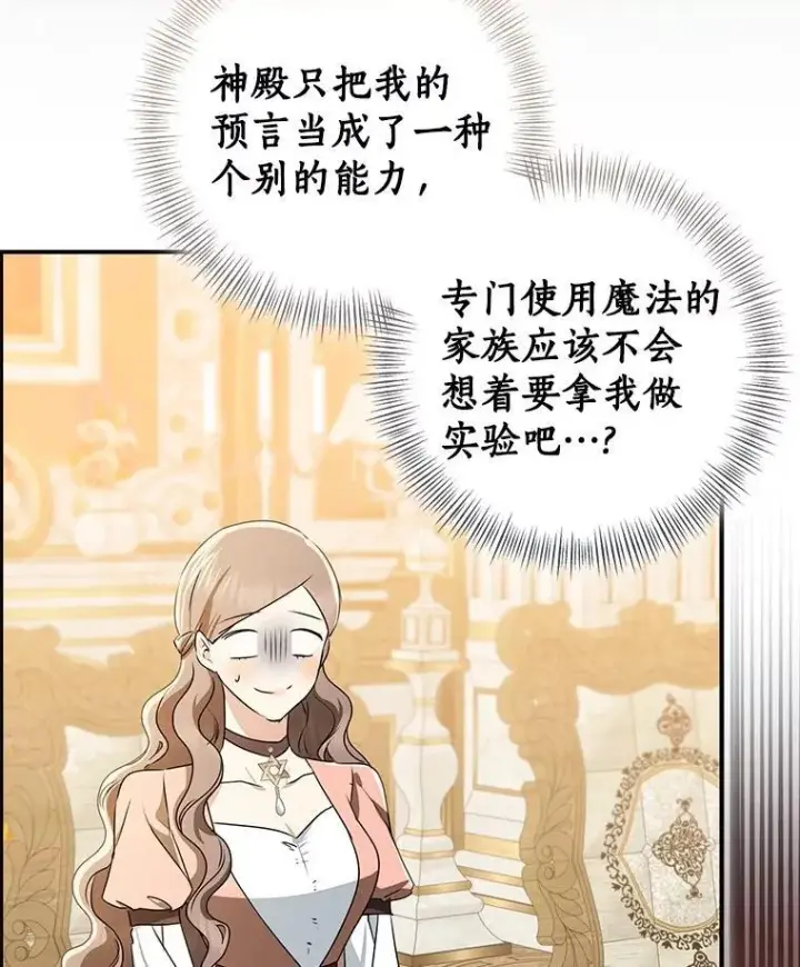 漫画《我的暴君变成小孩儿了》80.预言的能力第63张图