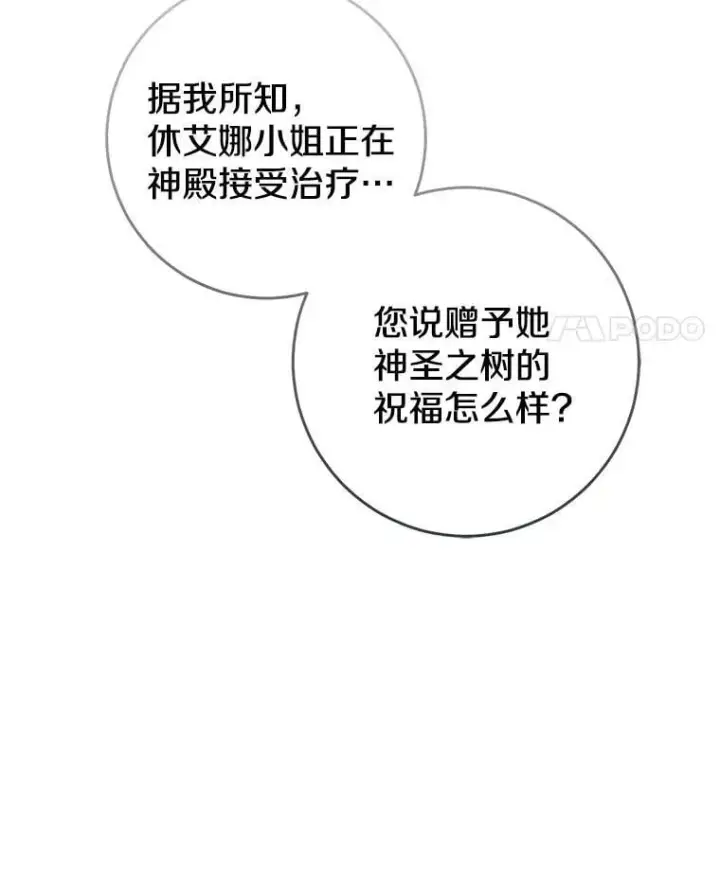 漫画《我的暴君变成小孩儿了》80.预言的能力第66张图