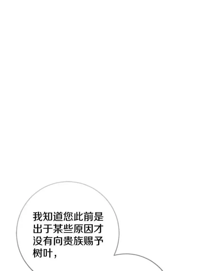 漫画《我的暴君变成小孩儿了》80.预言的能力第67张图