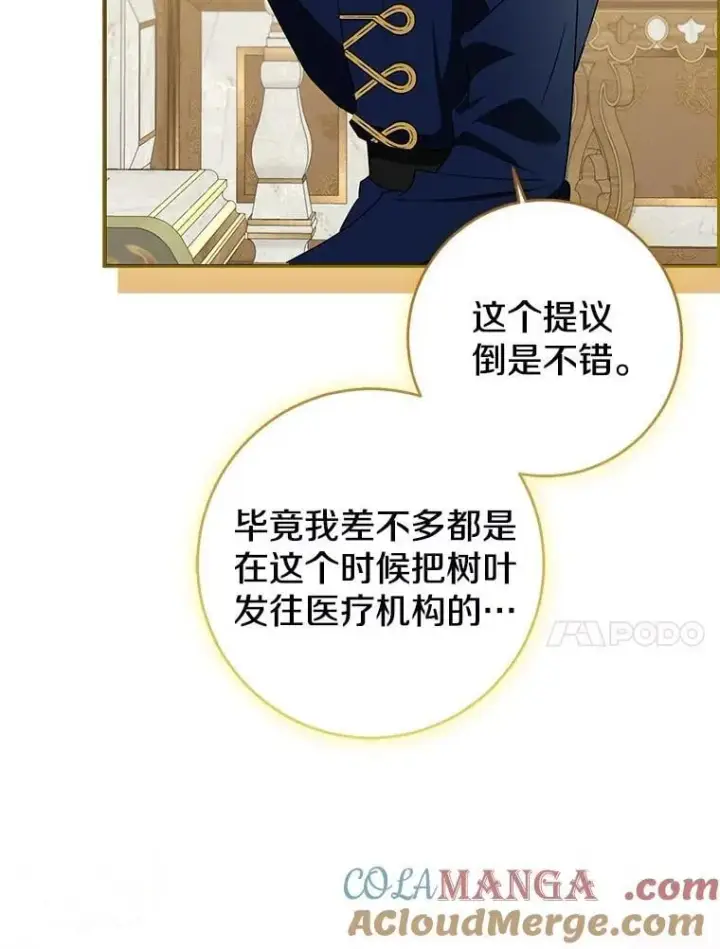 漫画《我的暴君变成小孩儿了》80.预言的能力第69张图