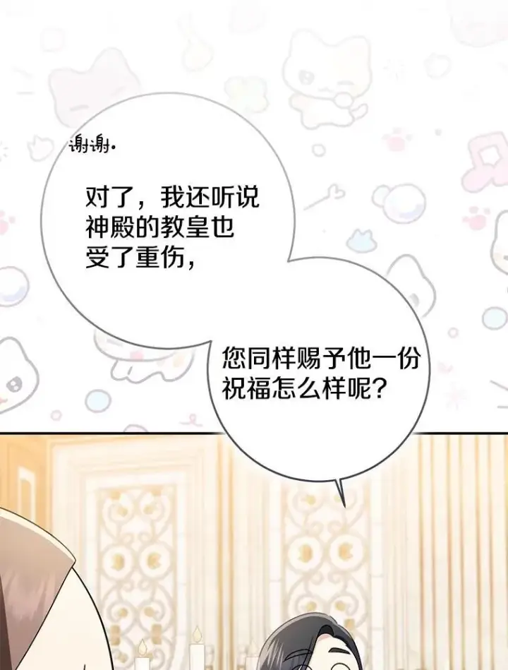 漫画《我的暴君变成小孩儿了》80.预言的能力第70张图