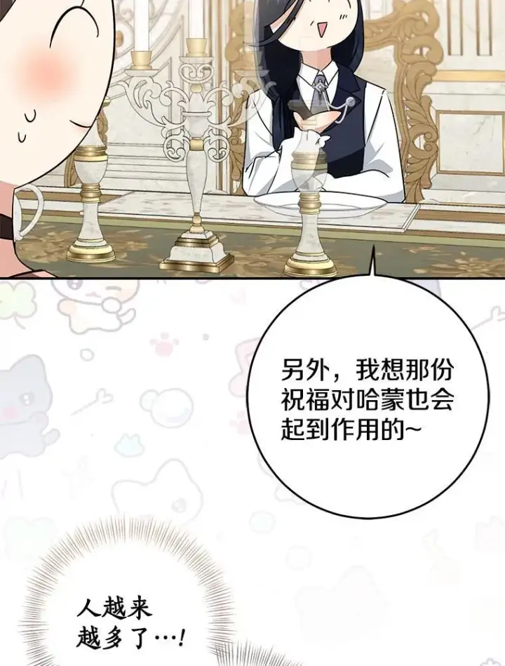 漫画《我的暴君变成小孩儿了》80.预言的能力第71张图