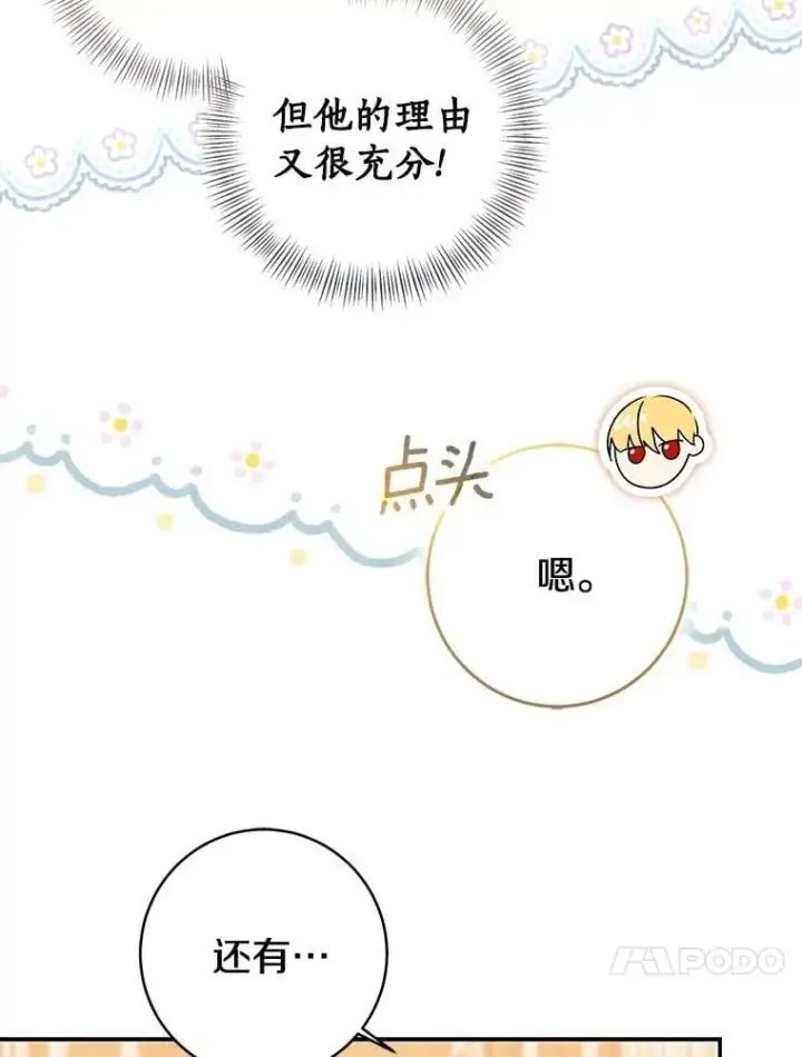 漫画《我的暴君变成小孩儿了》80.预言的能力第72张图