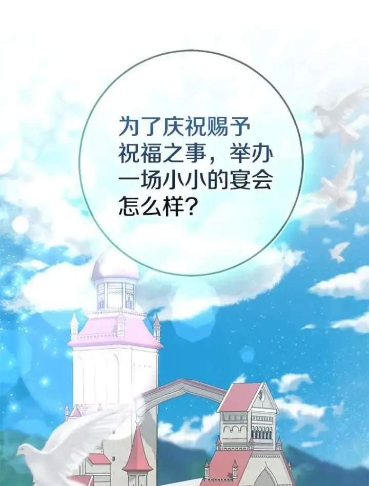 漫画《我的暴君变成小孩儿了》80.预言的能力第74张图