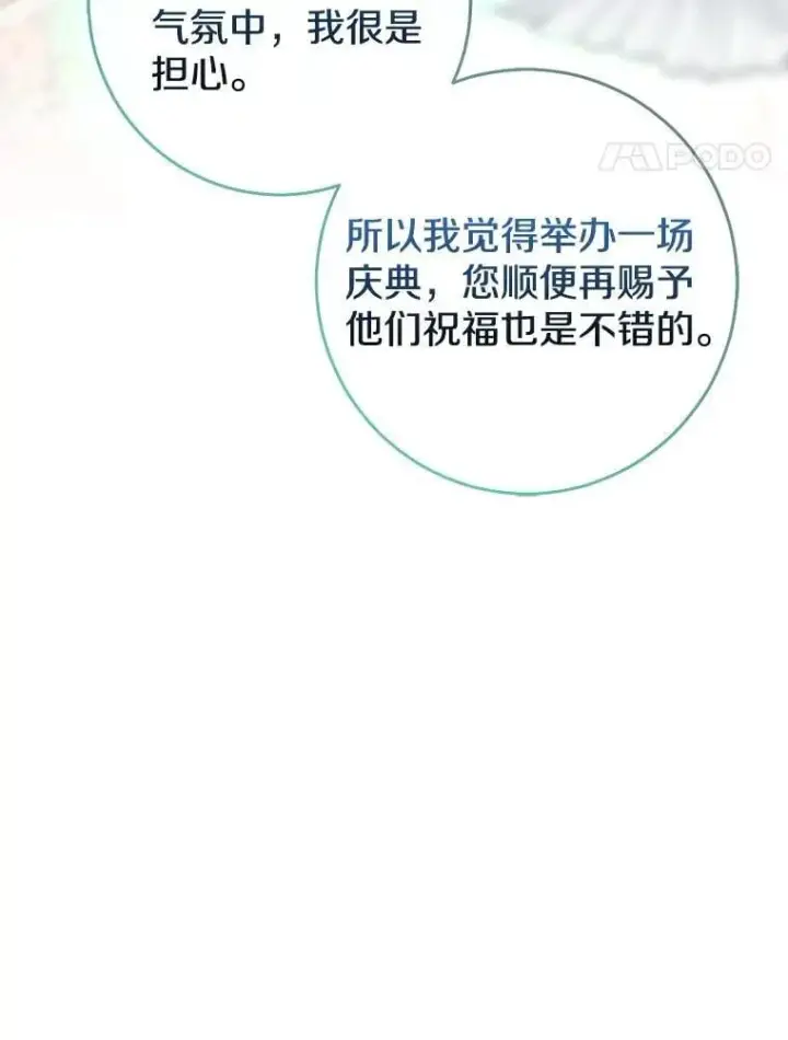 漫画《我的暴君变成小孩儿了》80.预言的能力第76张图
