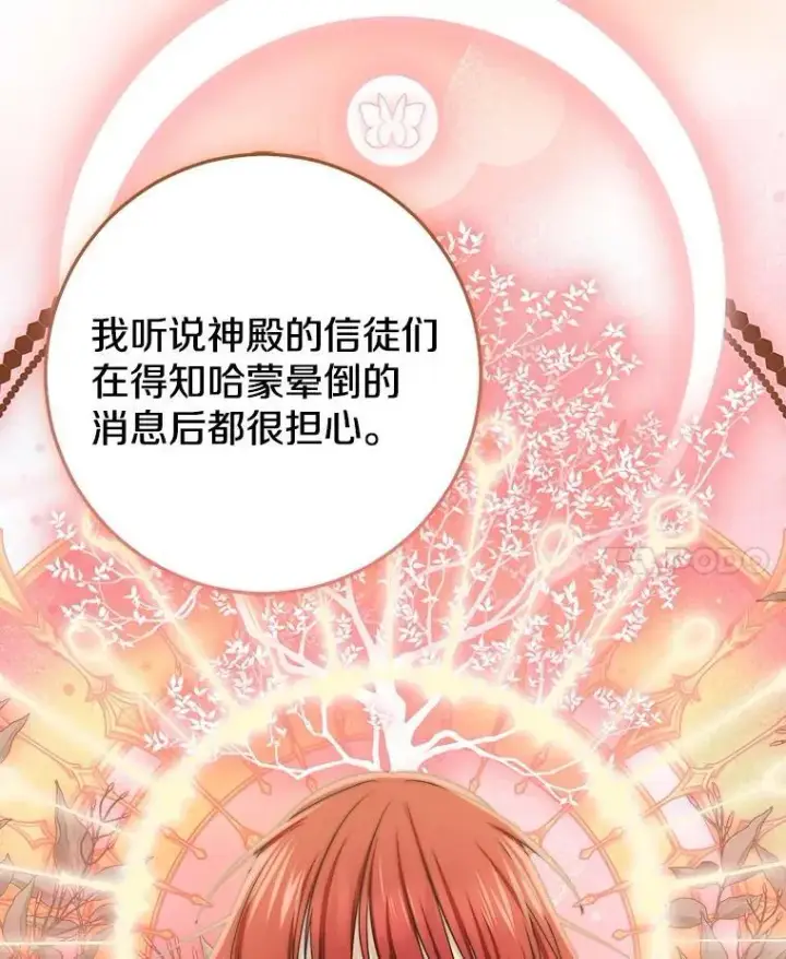 漫画《我的暴君变成小孩儿了》80.预言的能力第79张图