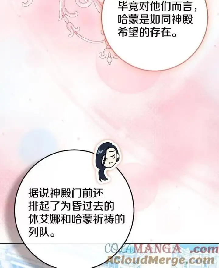 漫画《我的暴君变成小孩儿了》80.预言的能力第81张图