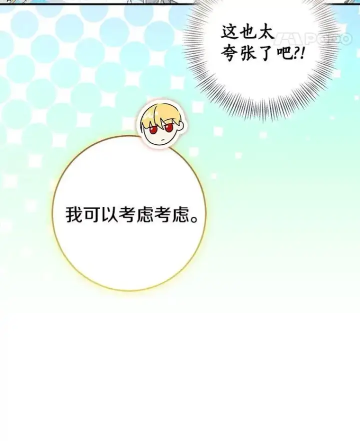漫画《我的暴君变成小孩儿了》80.预言的能力第83张图