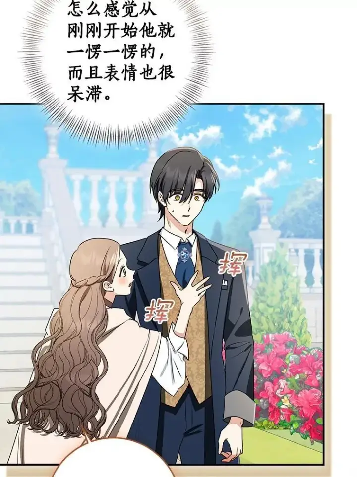 漫画《我的暴君变成小孩儿了》80.预言的能力第88张图