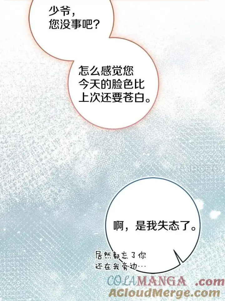 漫画《我的暴君变成小孩儿了》80.预言的能力第89张图