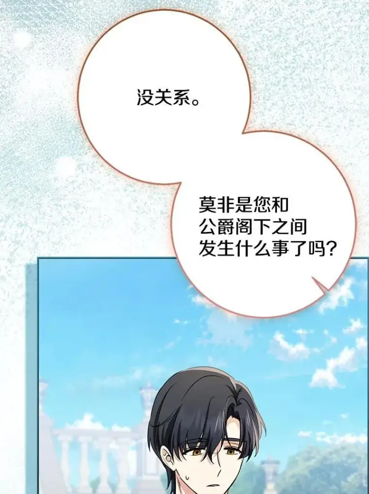 漫画《我的暴君变成小孩儿了》80.预言的能力第90张图
