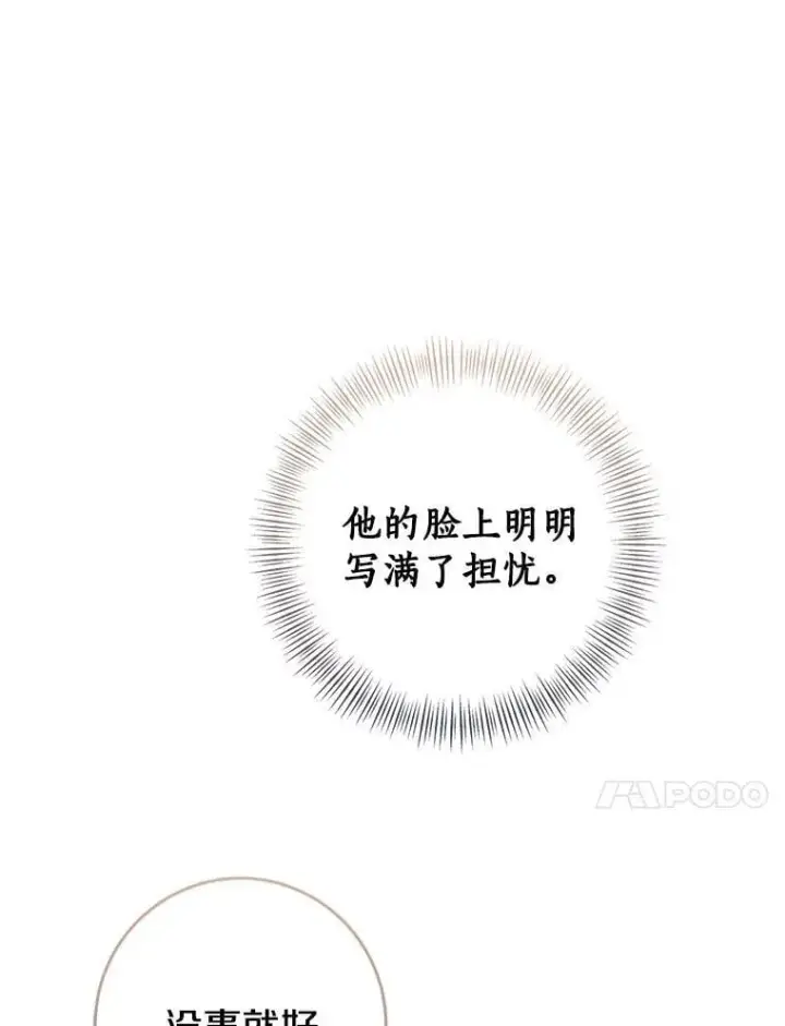 漫画《我的暴君变成小孩儿了》80.预言的能力第92张图