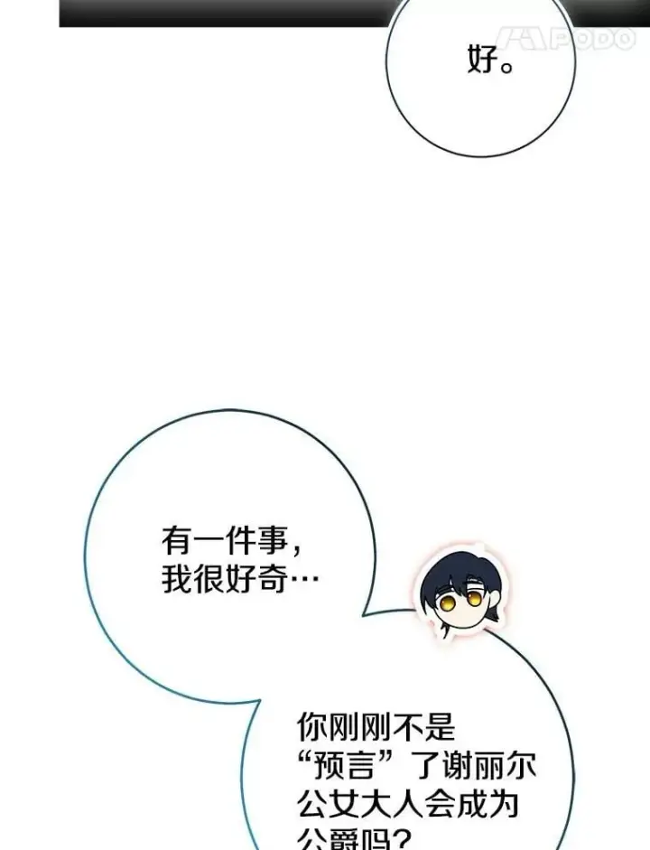 漫画《我的暴君变成小孩儿了》80.预言的能力第96张图