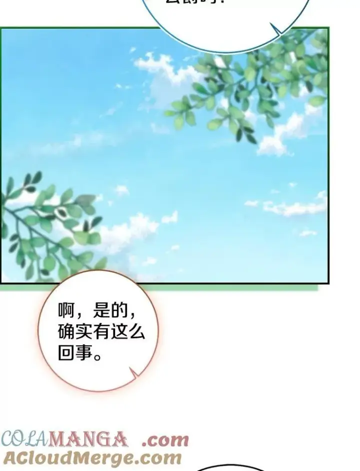 漫画《我的暴君变成小孩儿了》80.预言的能力第97张图