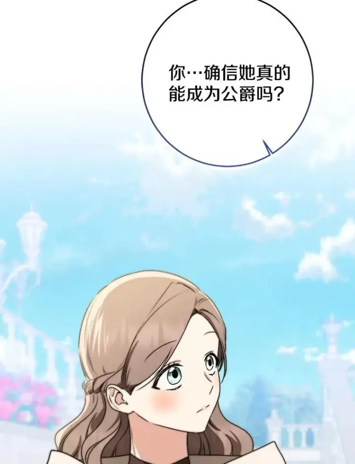漫画《我的暴君变成小孩儿了》80.预言的能力第98张图