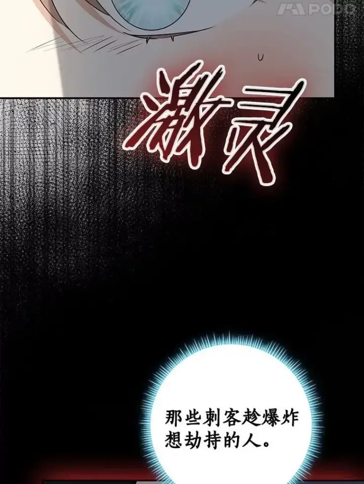 漫画《我的暴君变成小孩儿了》81.真正的实权者第151张图