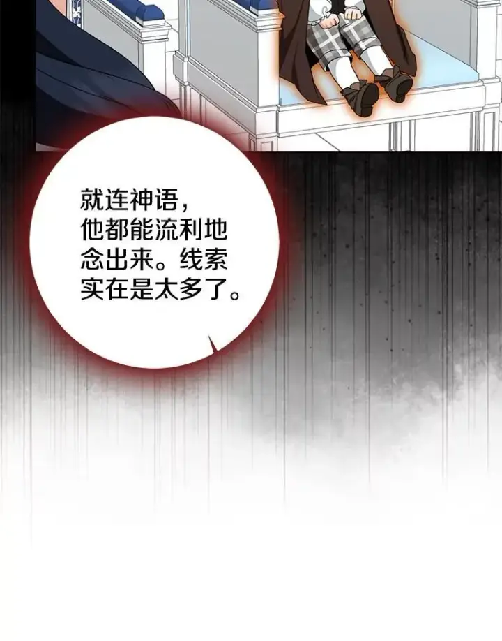 漫画《我的暴君变成小孩儿了》81.真正的实权者第175张图