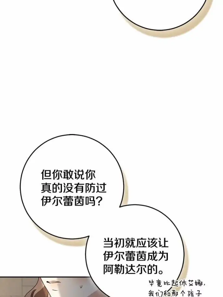 漫画《我的暴君变成小孩儿了》81.真正的实权者第96张图