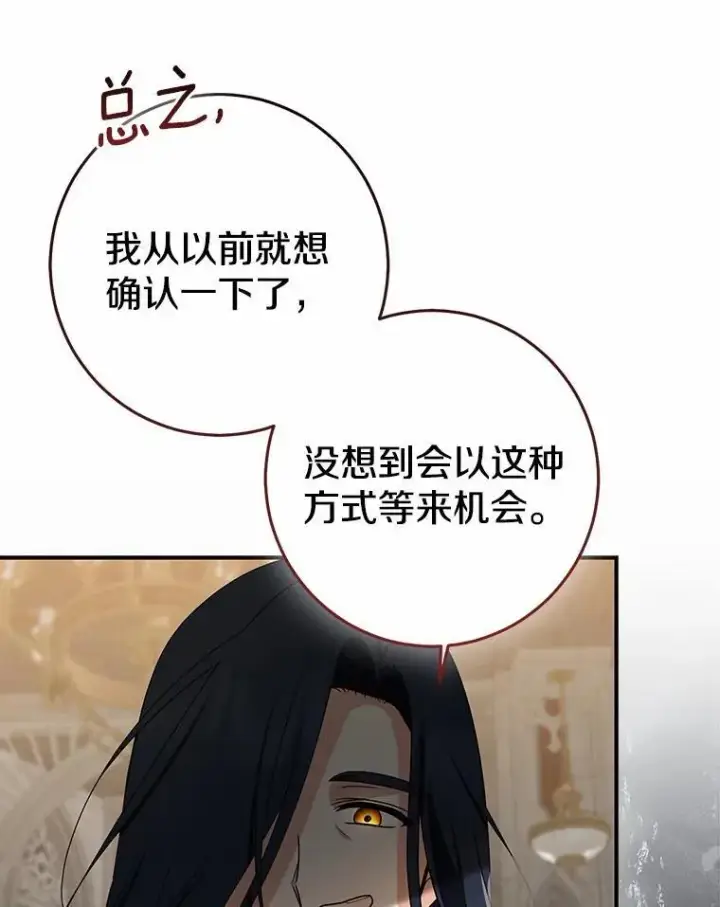 漫画《我的暴君变成小孩儿了》82.走投无路第100张图