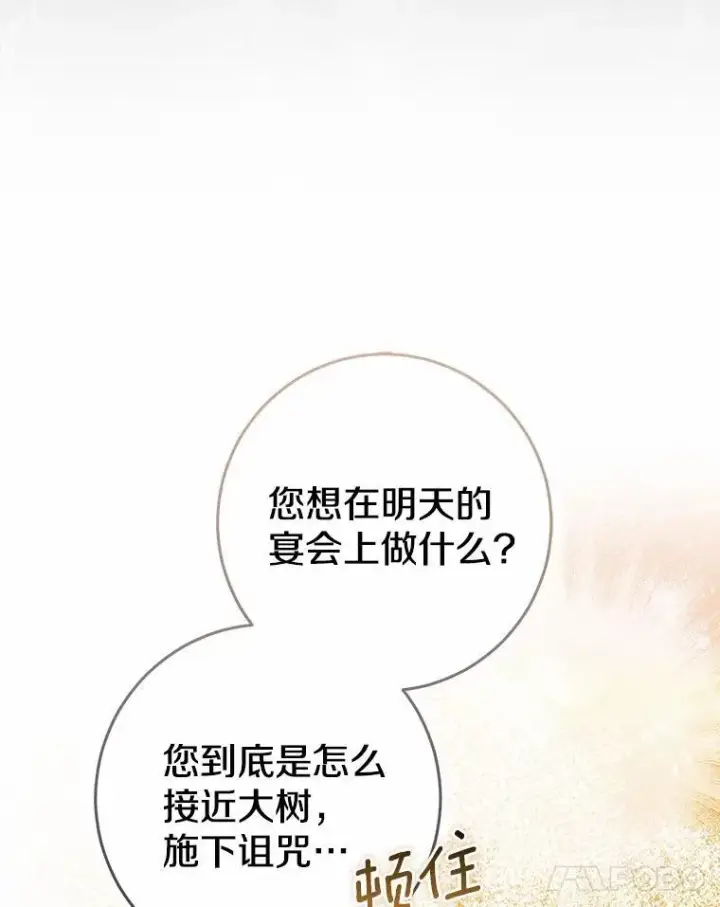 漫画《我的暴君变成小孩儿了》82.走投无路第102张图