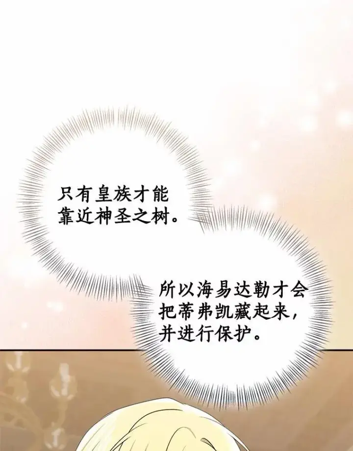 漫画《我的暴君变成小孩儿了》82.走投无路第104张图