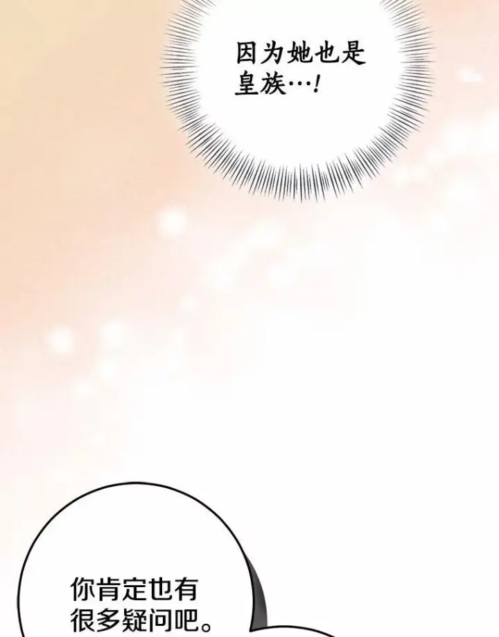 漫画《我的暴君变成小孩儿了》82.走投无路第106张图