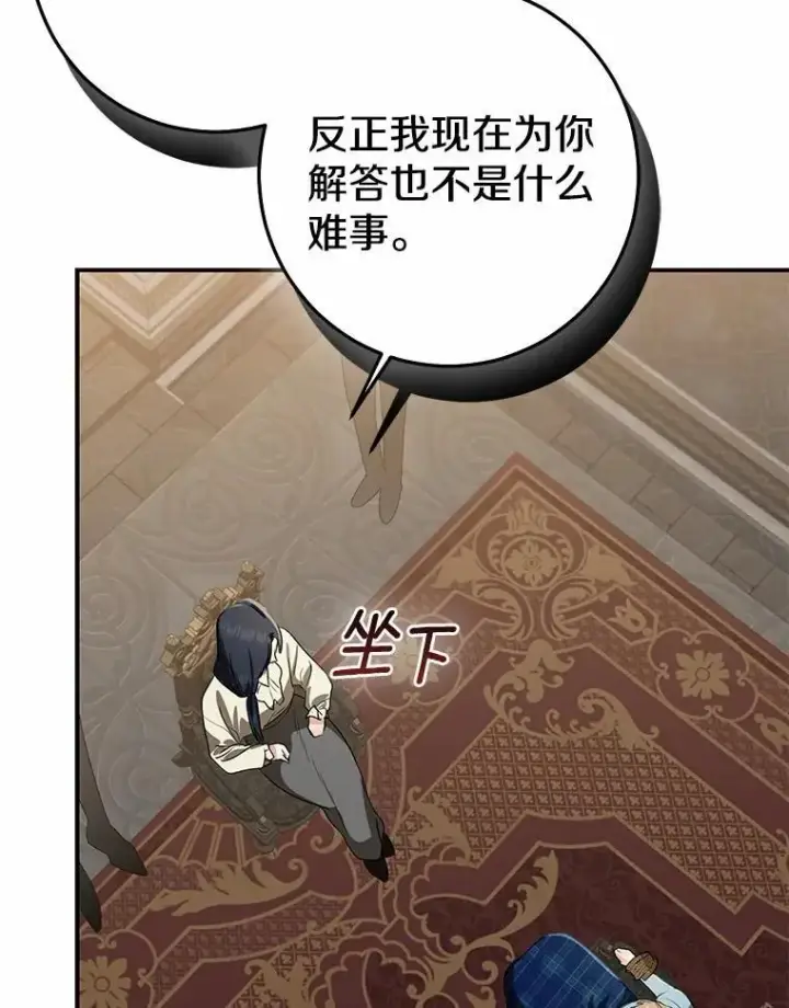 漫画《我的暴君变成小孩儿了》82.走投无路第107张图