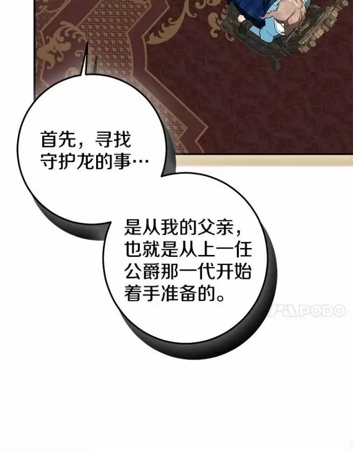 漫画《我的暴君变成小孩儿了》82.走投无路第108张图