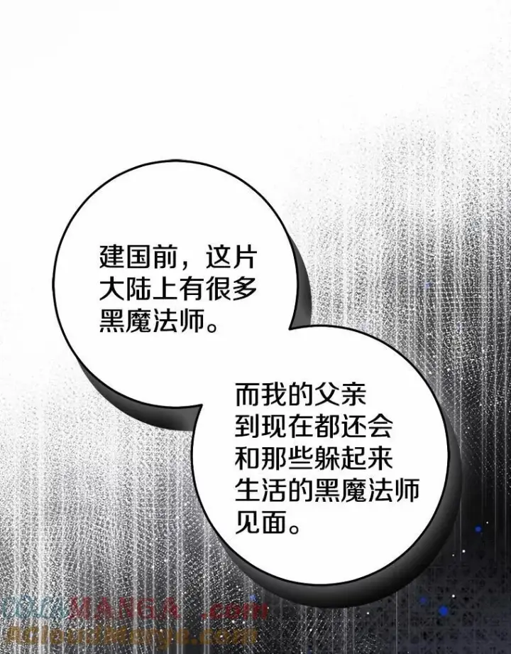 漫画《我的暴君变成小孩儿了》82.走投无路第109张图