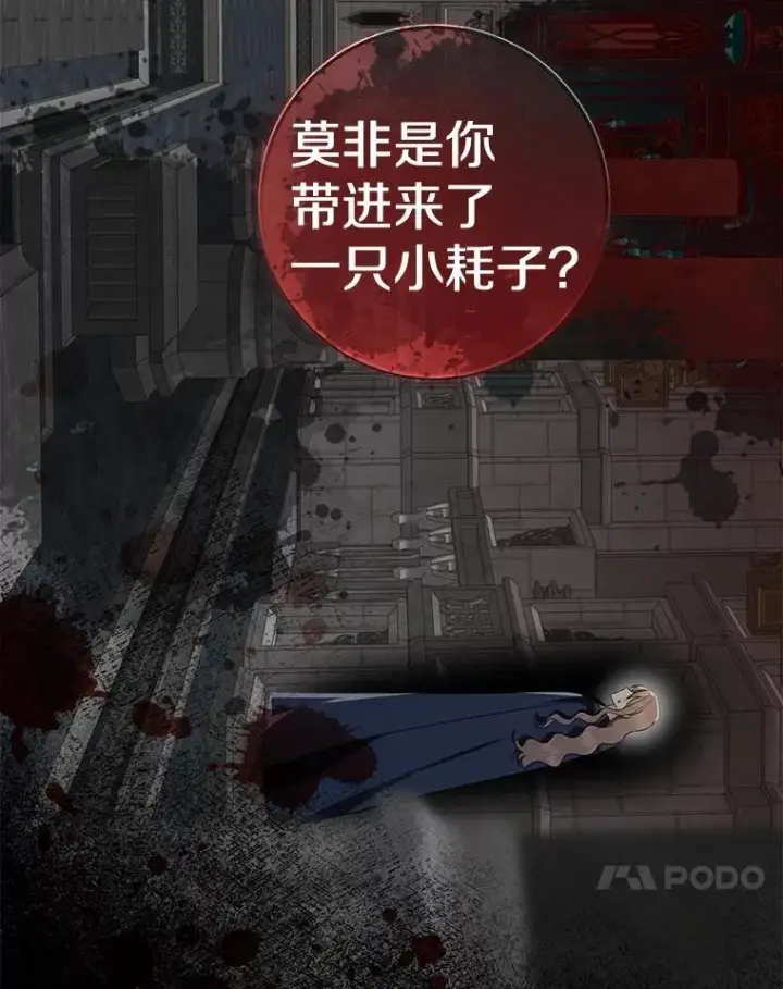 漫画《我的暴君变成小孩儿了》82.走投无路第11张图